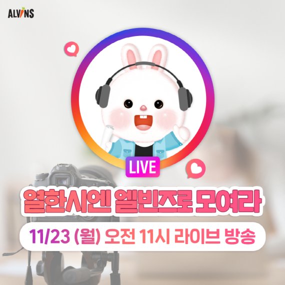 엘빈즈, SNS 라방으로 "육아 콘텐츠 제공" 엘빈즈, SNS 라방으로 "육아 콘텐츠 제공"