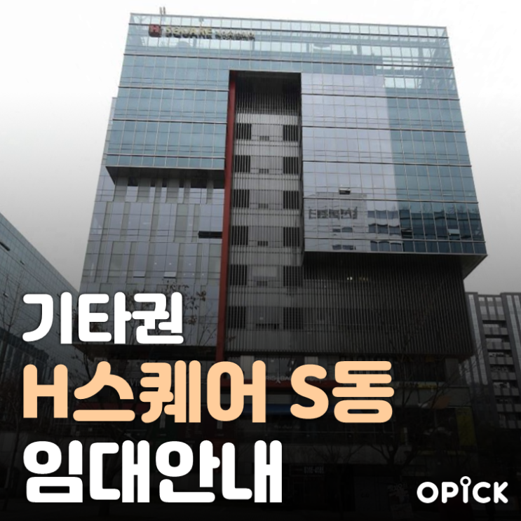  분당구 H스퀘어 S동 공실 안내  |  판교역 사무실 임대 #368