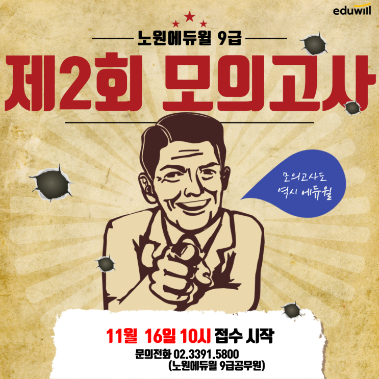  제2회합격예측모의고사안내[염창동9급공무원학원][장안동9급공무원학원]