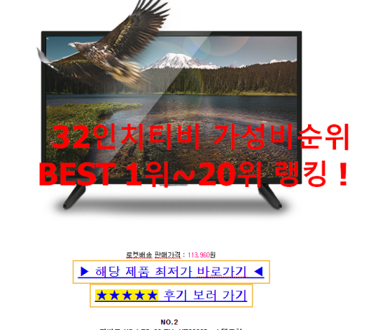 32인치티비 가성비순위 BEST 1위~20위 랭킹 ! 32인치티비 가성비순위 BEST 1위~20위 랭킹 !
