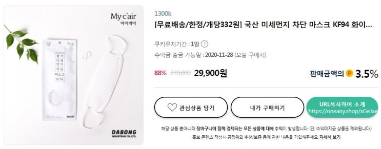  마스크 의무화 과태료, 하이드로 비말차단마스크 (KF-AD MB필터) 너무 놀라운 저렴한 가격 장당76원!! KF94 대형마스크는 얼마? / 앱테크 애드픽 추천, 쇼핑 후기