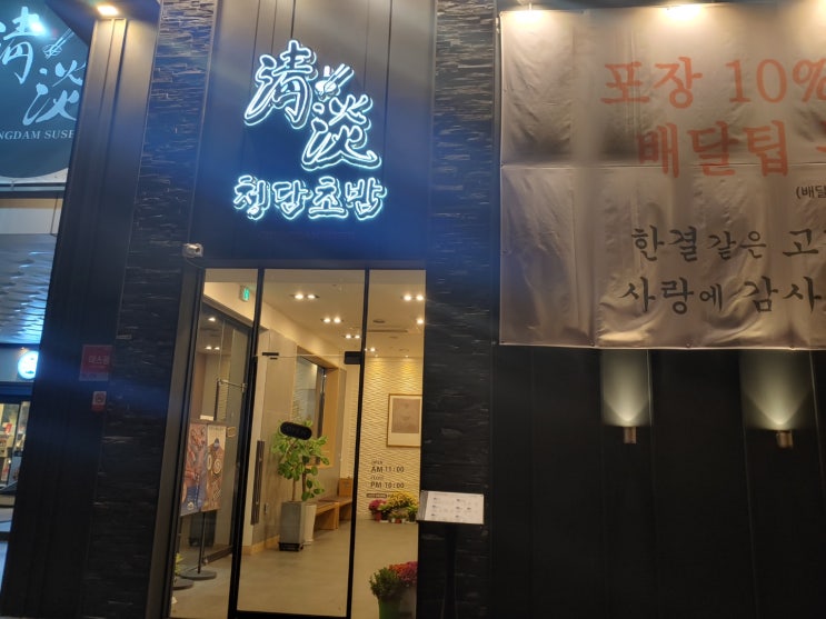  일산정발산근처 청담초밥~!!