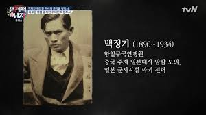 무정부주의 백정기의사 생애업적 아나키즘 독립운동일제시대 육삼정의거