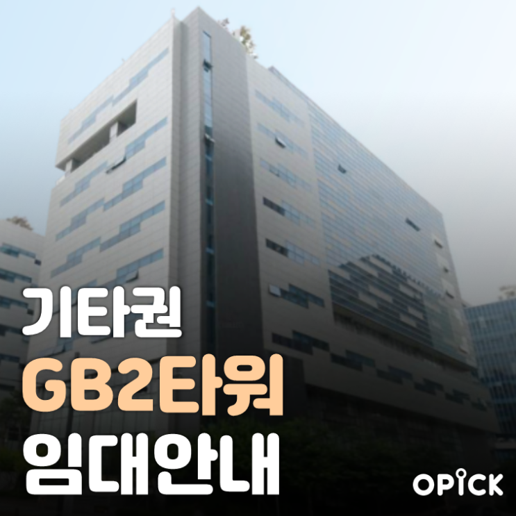 분당구 GB2타워 공실 안내  |  판교 테크노밸리 사무실 임대 #371