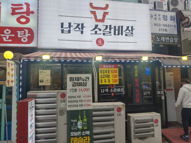  일산 라페스타 정발산 맛집 납작소갈비살~!!
