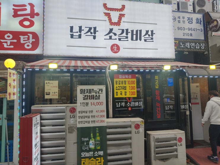 일산 라페스타 정발산 맛집 납작소갈비살~!!