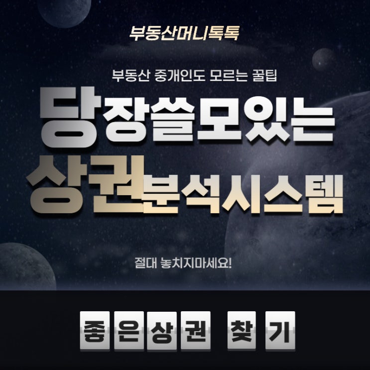  예비창업자 무료 상권분석 알 수 있는 방법