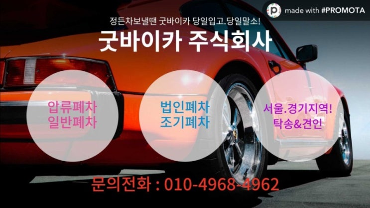  정든차보낼때 굿바이카 에서 알려주는 자동차사고.보험처리 방법!