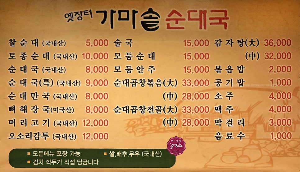 옛장터가마솥순대국 사진 6
