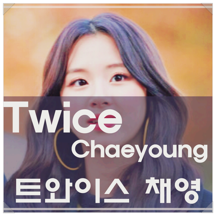 TWICEチェヨン熱愛 タトゥーアーティスト チムファサ、タトゥーが増えた理由？連絡先流出って本当？