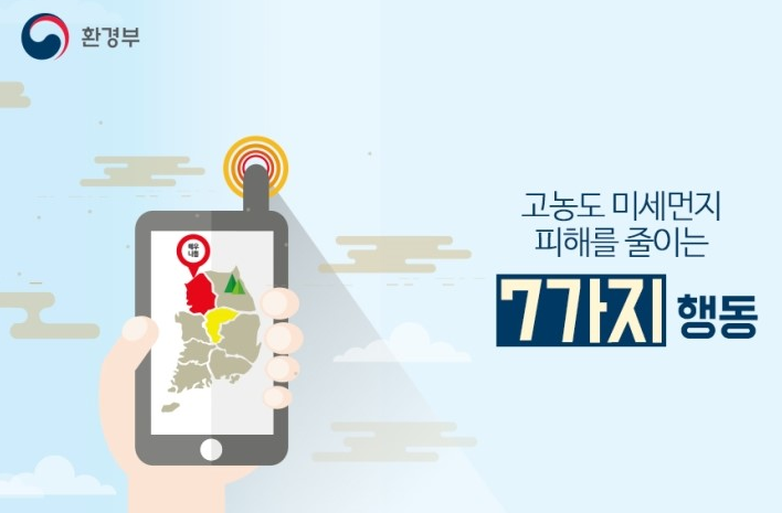  미세먼지 대응 방법 7가지 알아보기!