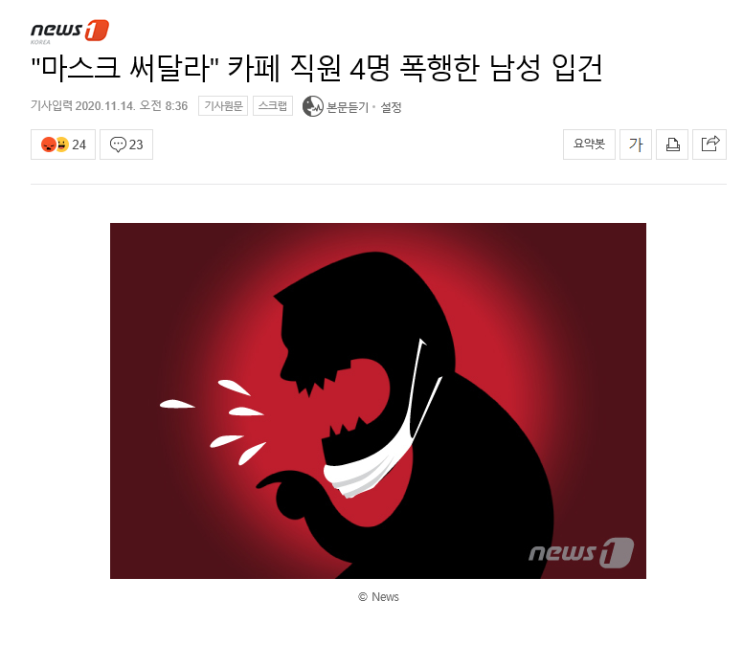 마스크 써달라...카페직원 4명 폭행한 남성 입건