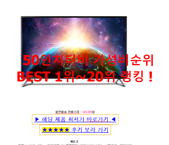 50인치티비 가성비순위 BEST 1위~20위 랭킹 ! 50인치티비 가성비순위 BEST 1위~20위 랭킹 !