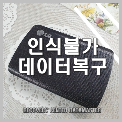 경주데이터복구 어떤 상태라도 가능.