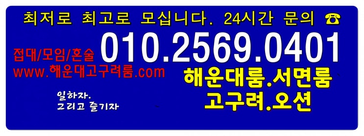  부산해운대고구려룸 열일하고서 R