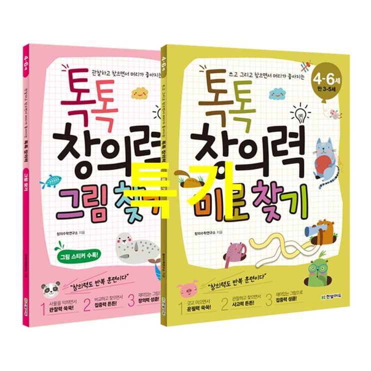  11.14. 원츄상품 톡톡 창의력 그림 찾기 미로 찾기 훌륭하네요