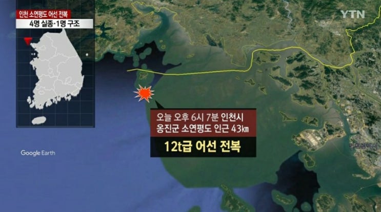  소연평도 해상서 어선 전복, 4명실종