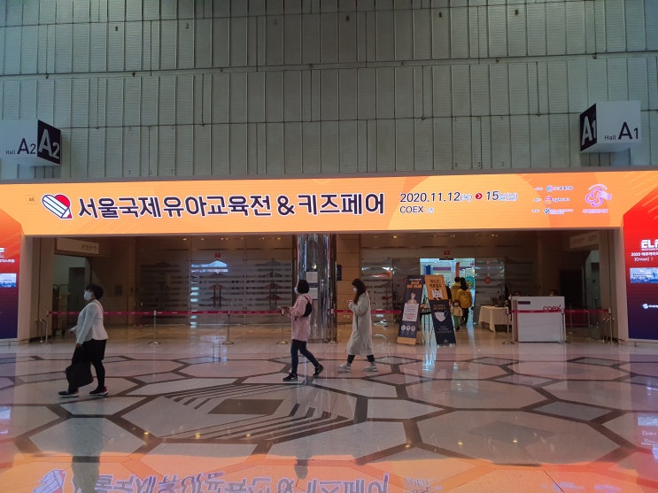  코엑스 유교전 후기