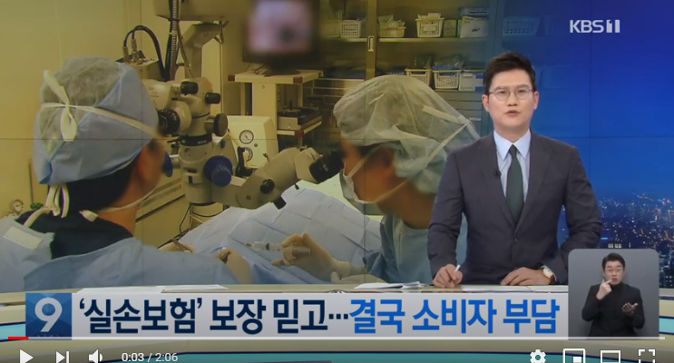 병원은 돈버는데, 보험료 오르면서, 필요해도 가입못해 / KBS뉴스 병원은 돈버는데, 보험료 오르면서, 필요해도 가입못해 / KBS뉴스