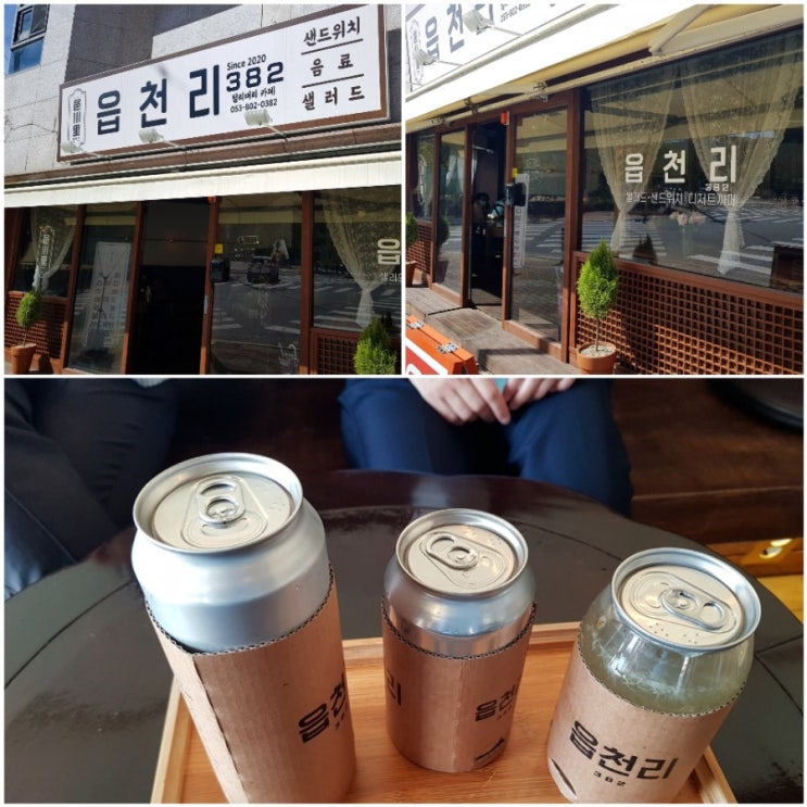  경산 사동 카페 읍천리382 사동점 레트로 느낌이 팍!!