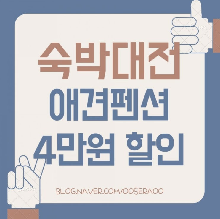 숙박대전 쿠폰으로 연천 위드독 애견펜션 예약 숙박대전 쿠폰으로 연천 위드독 애견펜션 예약