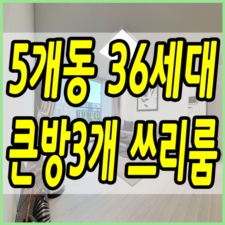  매산리신축빌라 넓은 쓰리룸 여기 있어요!!