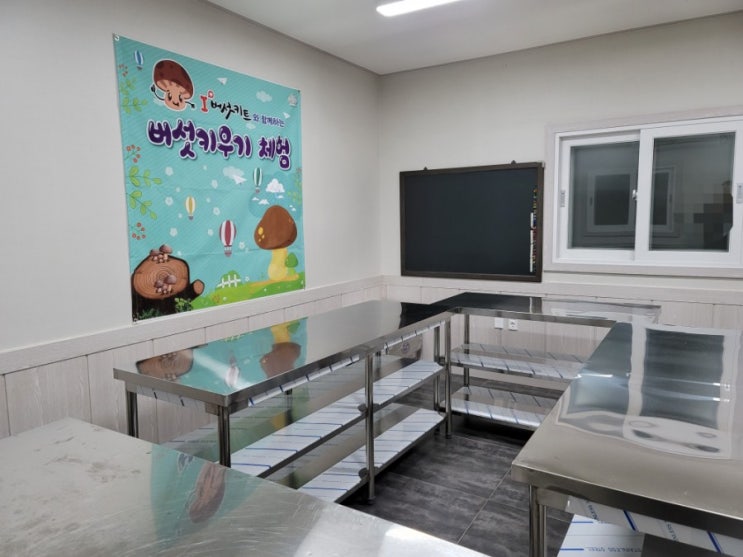  체험장 준비