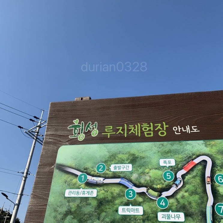  강원도 횡성 액티비티 루지체험