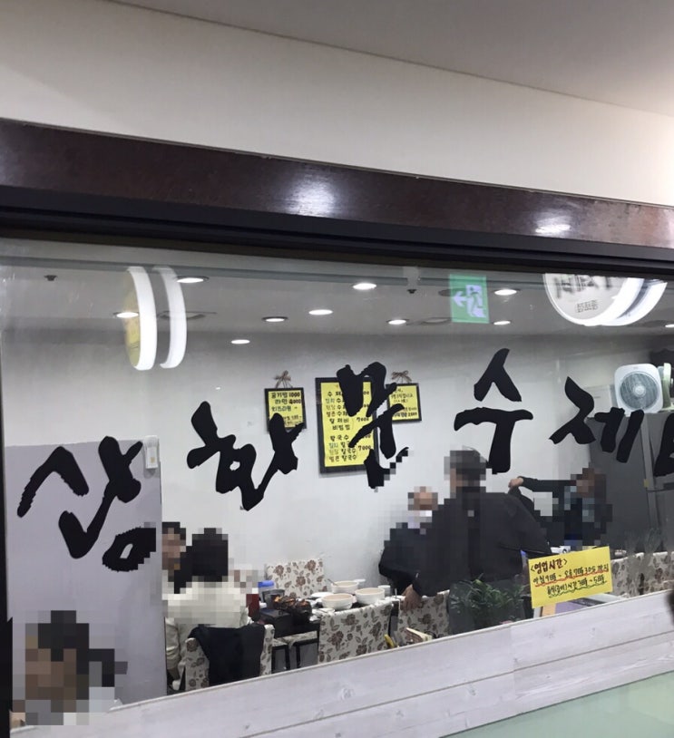  광화문 수제비 방문 후기