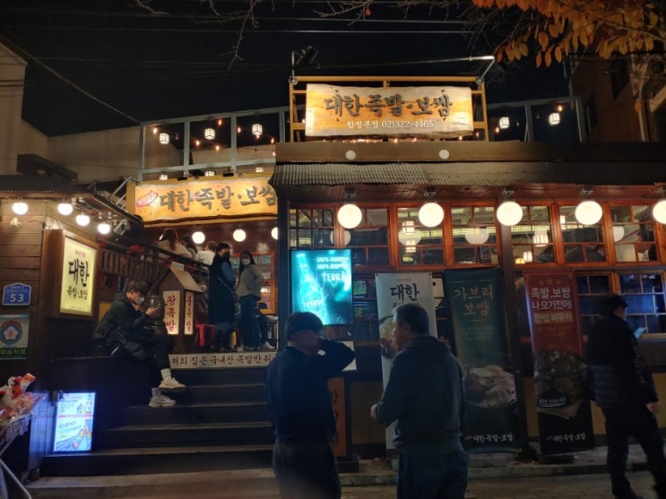  [합정 본점] 대한족발보쌈