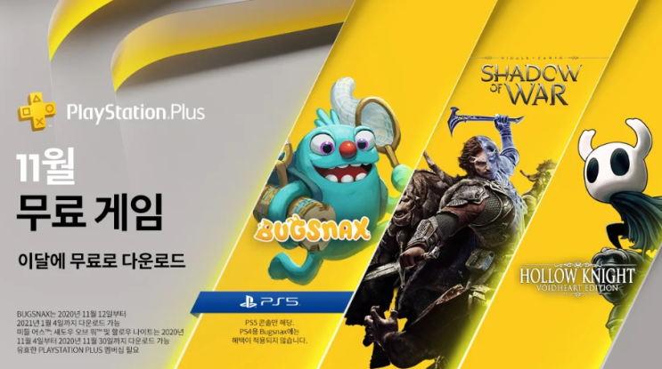  [PS4/게임] 20년 11월 PSN 무료게임 / 할로우나이트 게임 소개