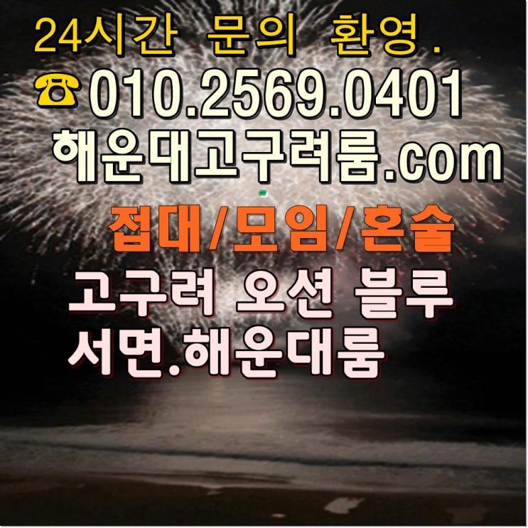  해운대룸싸롱해운대룸바 함께하니 좋구나