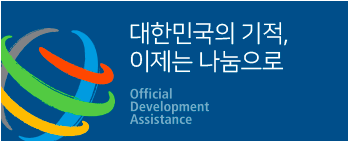*벌써 10년* DAC 가입 10주년과 개발협력의 날을 기념하자!