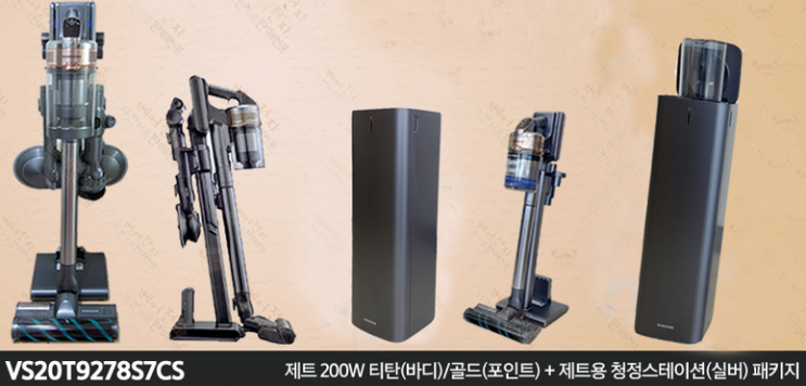  삼성전자공식사이트 대비 25%저렴. 2020년 NEW [삼성전자] 제트 무선청소기 [VS20T9278S7CS]