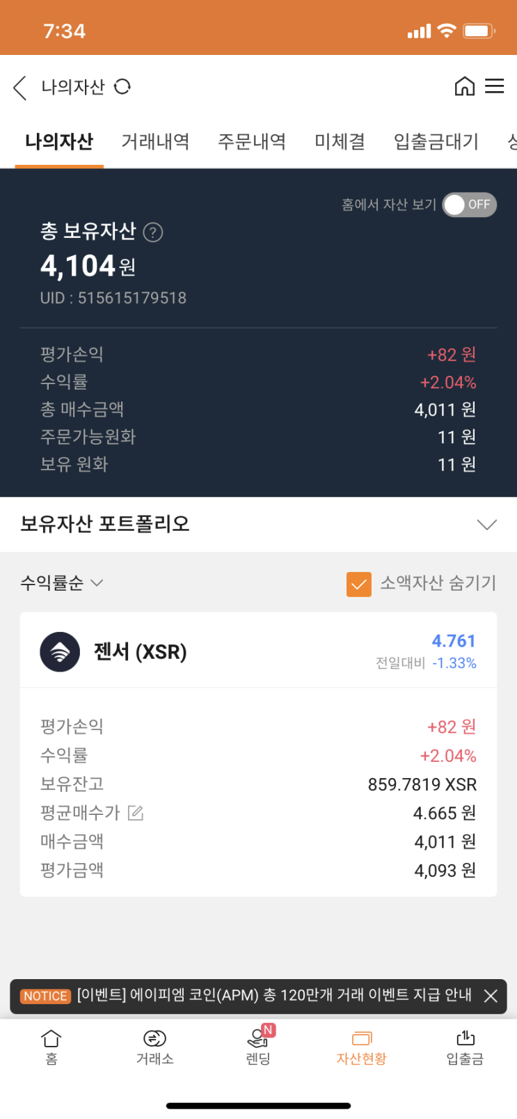  가상화폐 수익 추가 작성