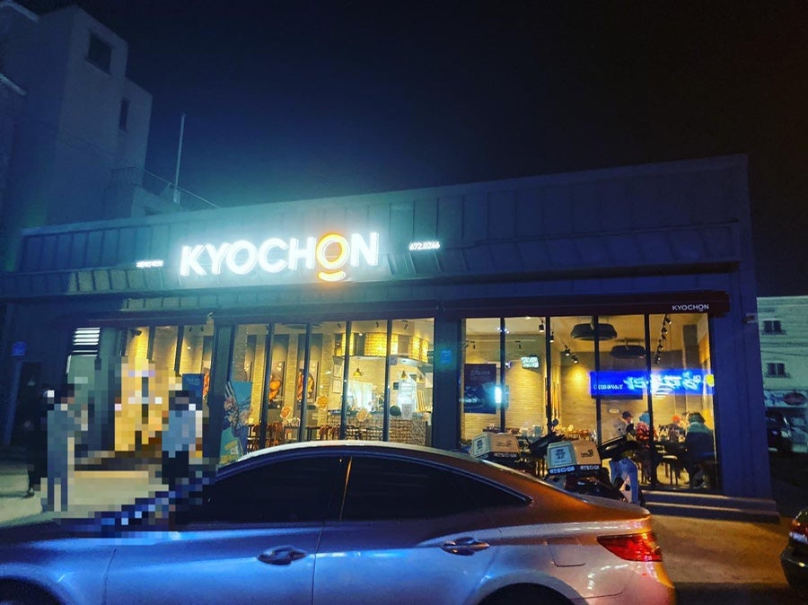 교촌치킨 태안점 사진 1