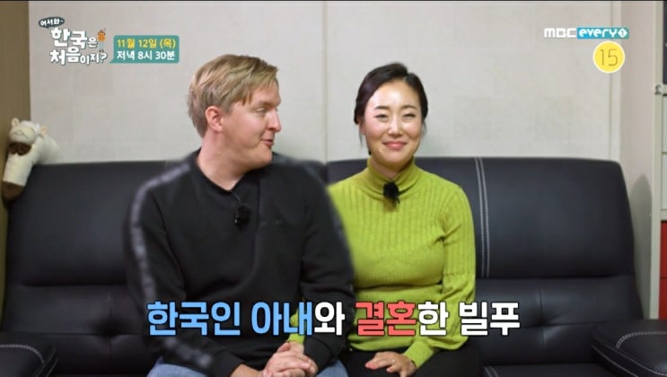  빌푸 결혼, 그의 아내 직업은?