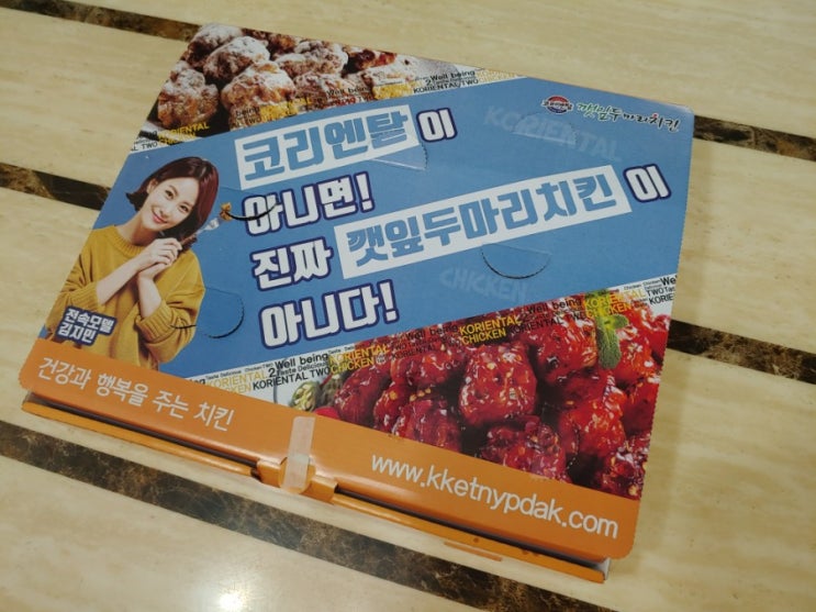  정관 배달치킨맛집 :) 코리엔탈깻잎두마리치킨(정관점)