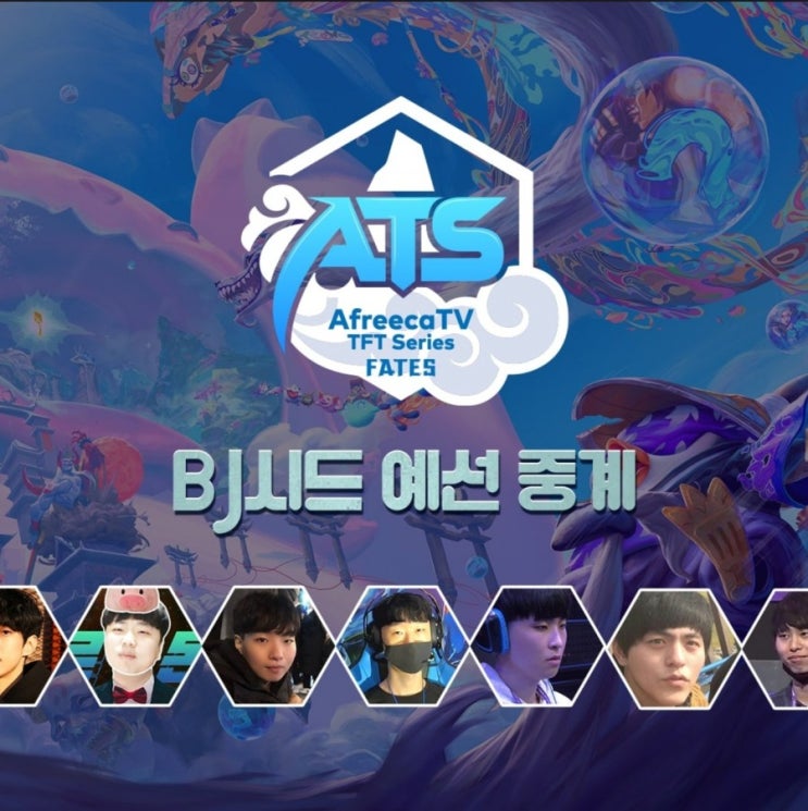 [리그오브레전드] 아프리카TV TFT 시리즈: 운명(ATS) 예선 안내