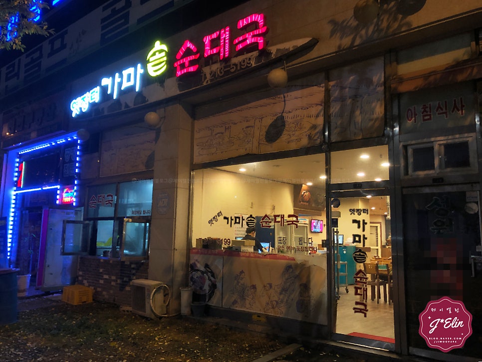 옛장터가마솥순대국 사진 2