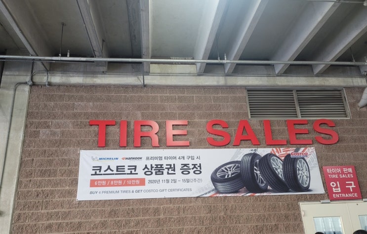  코스트코 타이어 행사 / 타이어교체 / 11월행사기간 / 미쉐린*한국타이어