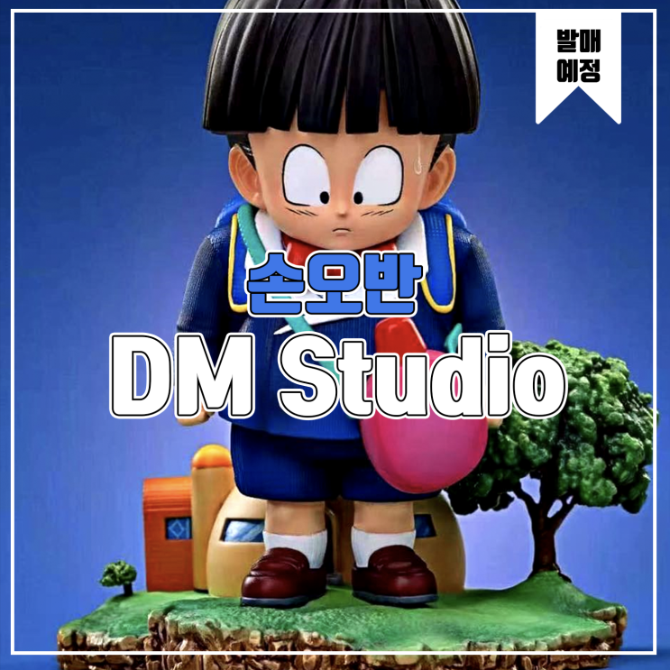  [소식] DM 드래곤볼 손오반