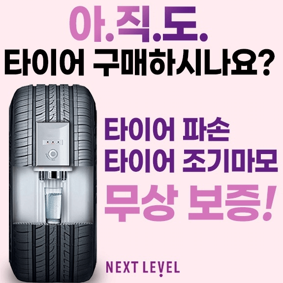  이젠 타이어 구매 대신 가성비 렌탈로 돈 아끼자! (넥센 타이어 렌탈)