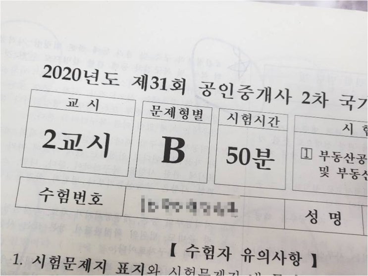  퇴사부터 공인중개사 시험까지, 제2의 인생시작?!