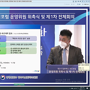 정부혁신국민포럼_행정안전부_제3기_운영위원_온나라화상회의_참여민주주의_규제혁신_소중....