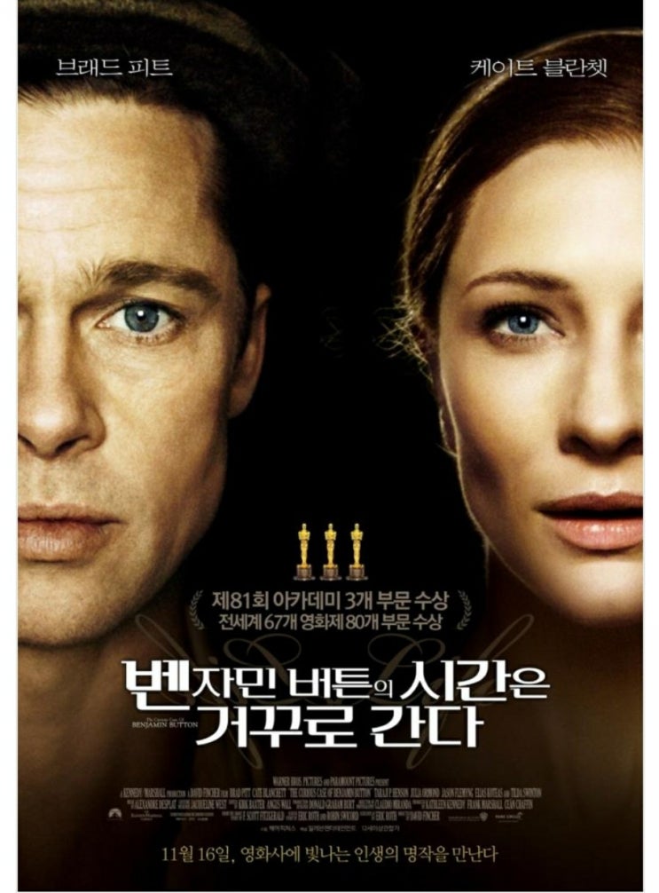  영화) 볼만한 영화/ 벤자민  버튼의 시간은 거꾸로 간다