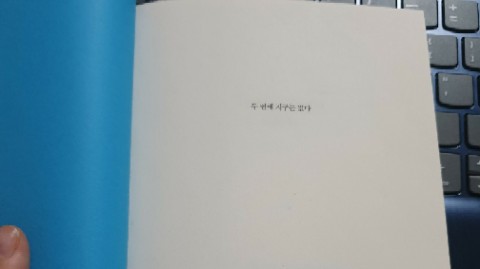  두번째 지구는 없다                 -타일러 라쉬-