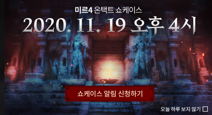 미르4 출시일 사전 예약 그리고 직업 추천 미르4 출시일 사전 예약 그리고 직업 추천
