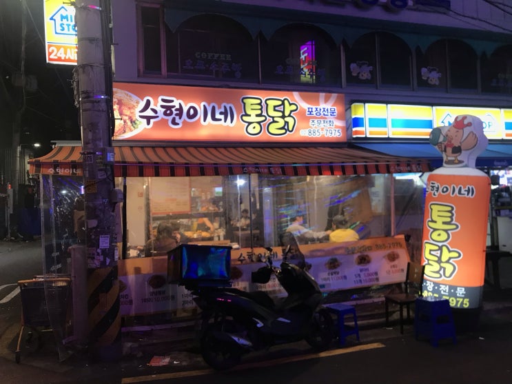  [신림] 수현이네통닭 : 바삭함의 끝을 보여주는 후라이드치킨