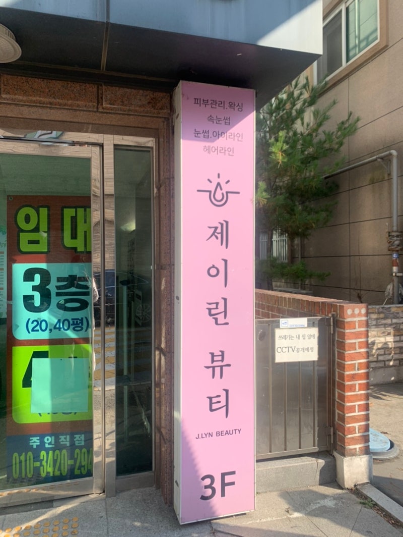 대전리프팅 전문 제이린뷰티는 확실한 효과를 2